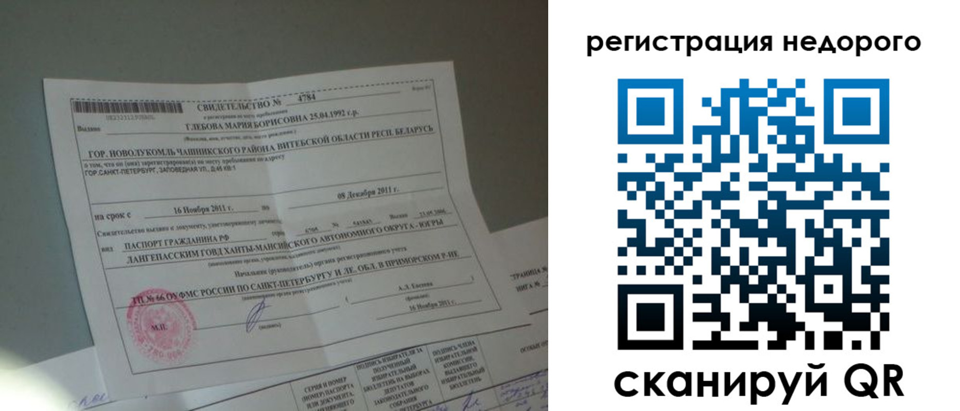 миграционный учет в Кондрово