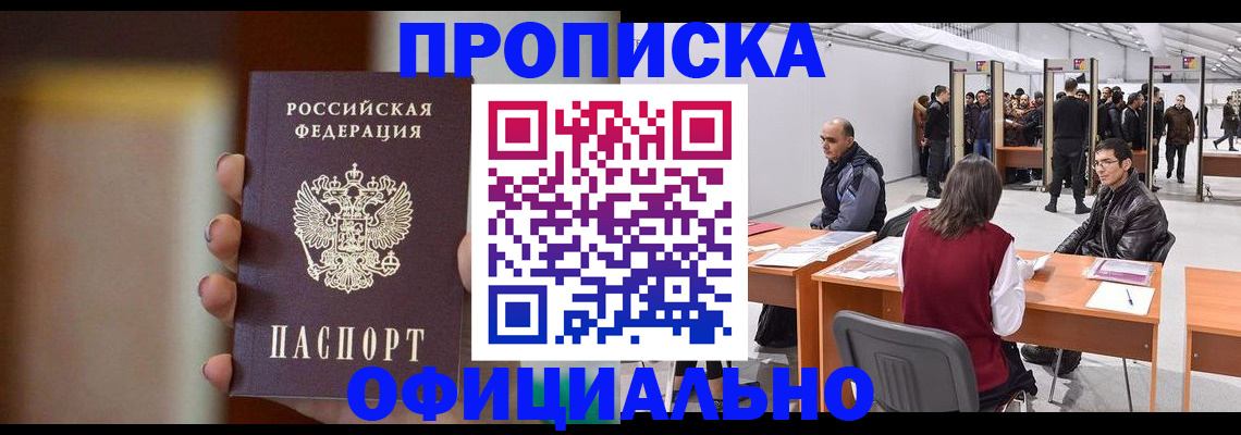 временная регистрация купить в Кондрово